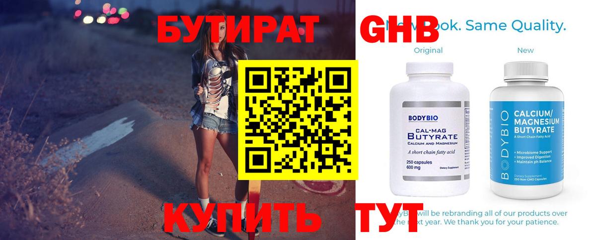 БУТИРАТ вода Среднеуральск