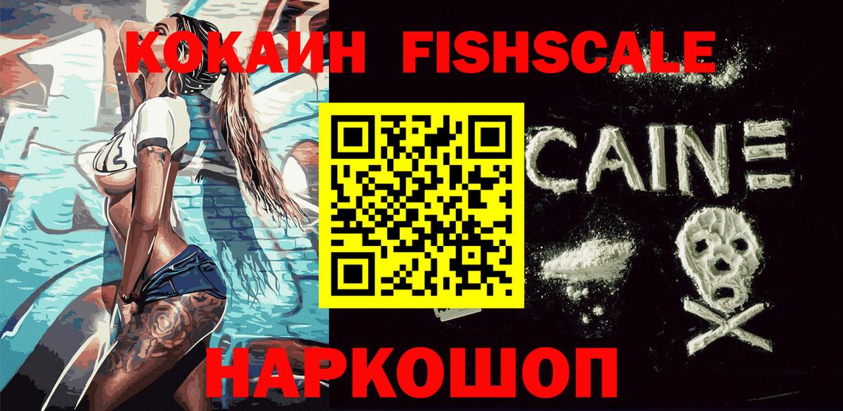 COCAIN Columbia  Cocaine FishScale  Вход с VPN  Среднеуральск 