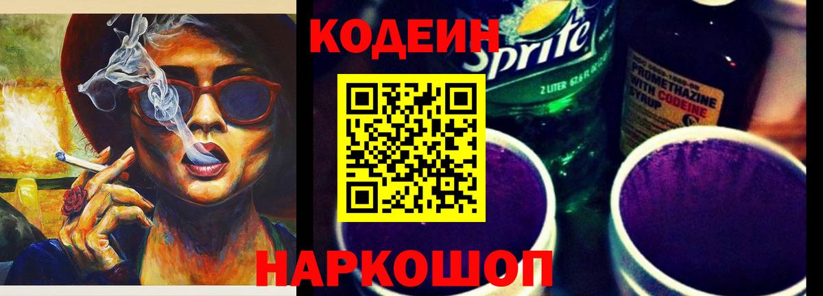 Кодеин напиток Lean (лин) Среднеуральск